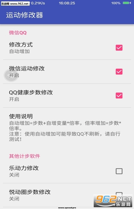 微信运动修改器步数修改软件官方正版图1