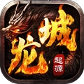 龙城风云最新版