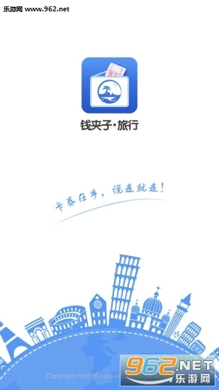 钱夹子旅行神器手机版图2