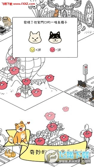 狗狗太可爱了游戏图3