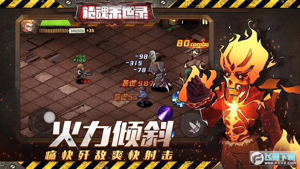 枪魂末世录安卓版