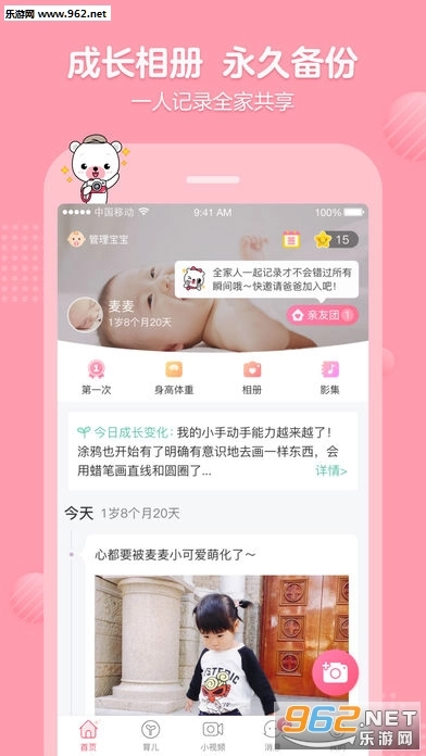 育儿宝最新版图4