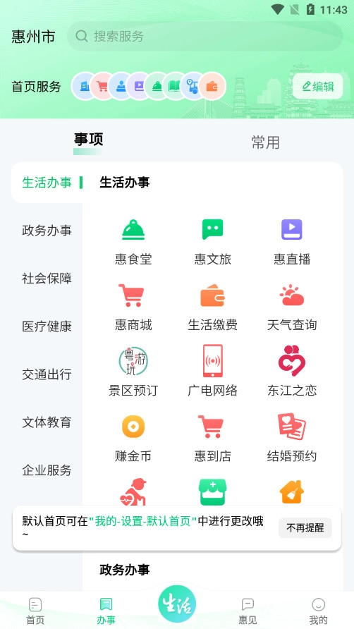 惠州惠民通(5)