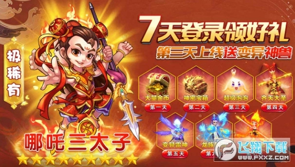 幻灵修仙传西游版