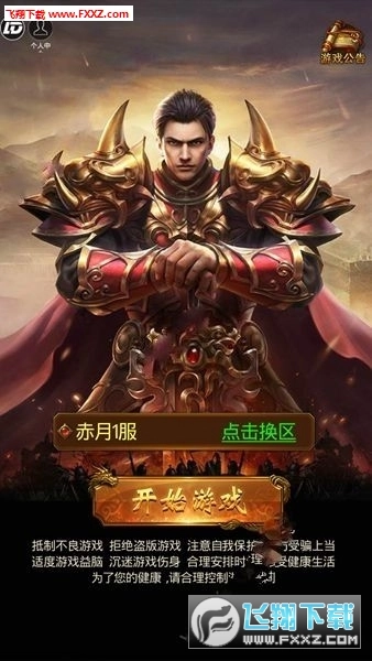 传奇烈焱正版图2