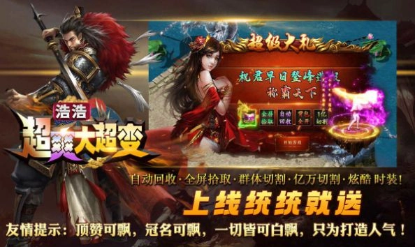 浩浩超爽大超变传奇游戏完整版图3