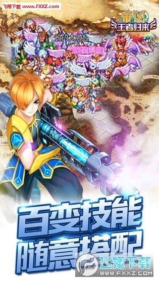 帝国王者归来礼包版图3