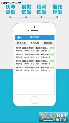 百川考试软件安卓官方版图2