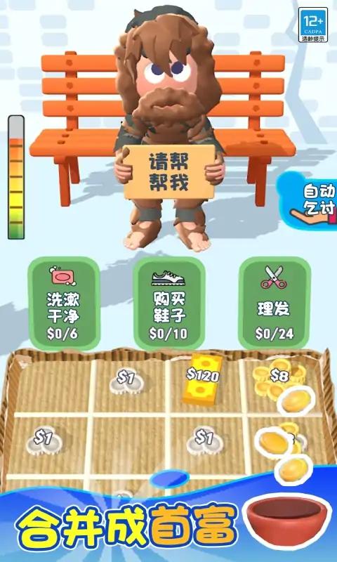 乞丐的逆袭免费版图3