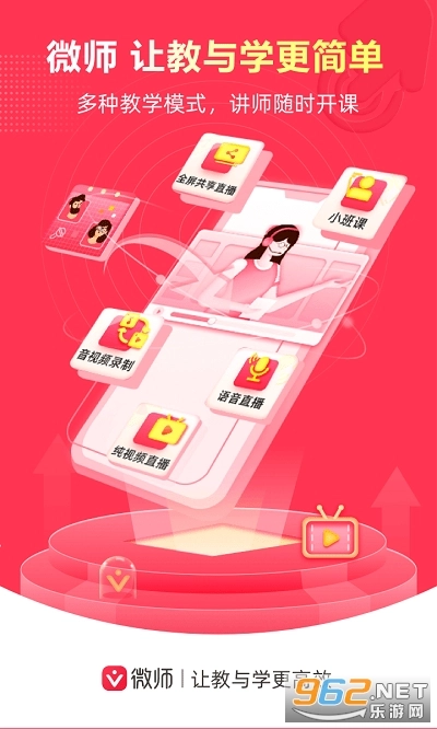 微师课堂安卓免费版图2: