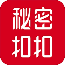 秘密扣扣安卓版