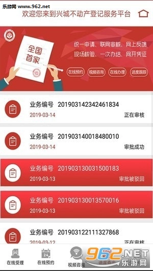 兴城不动产软件图2