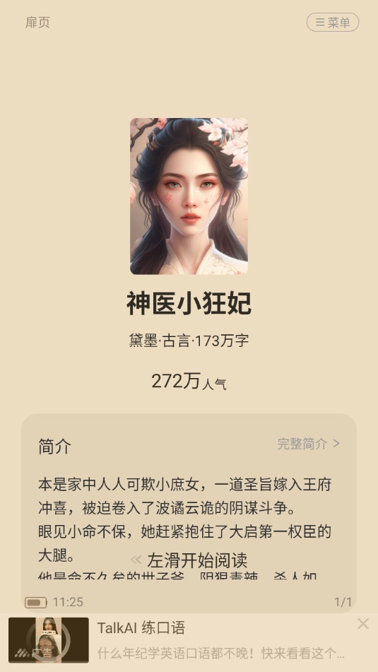 满孟免费小说