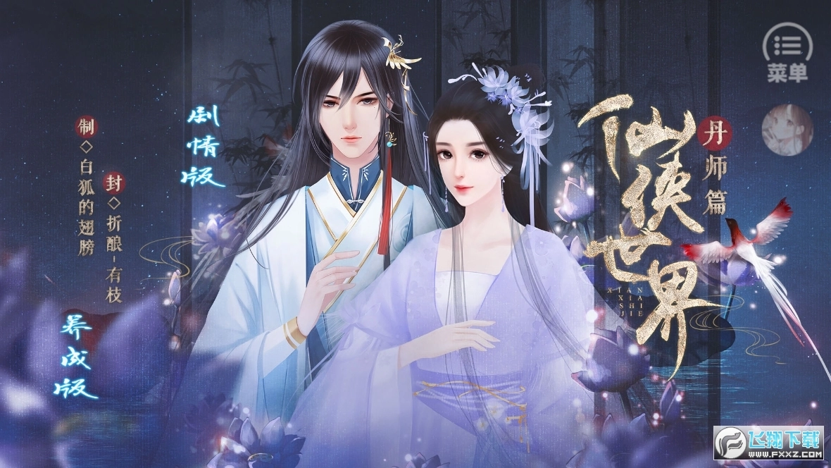仙侠世界丹师篇修改版图2
