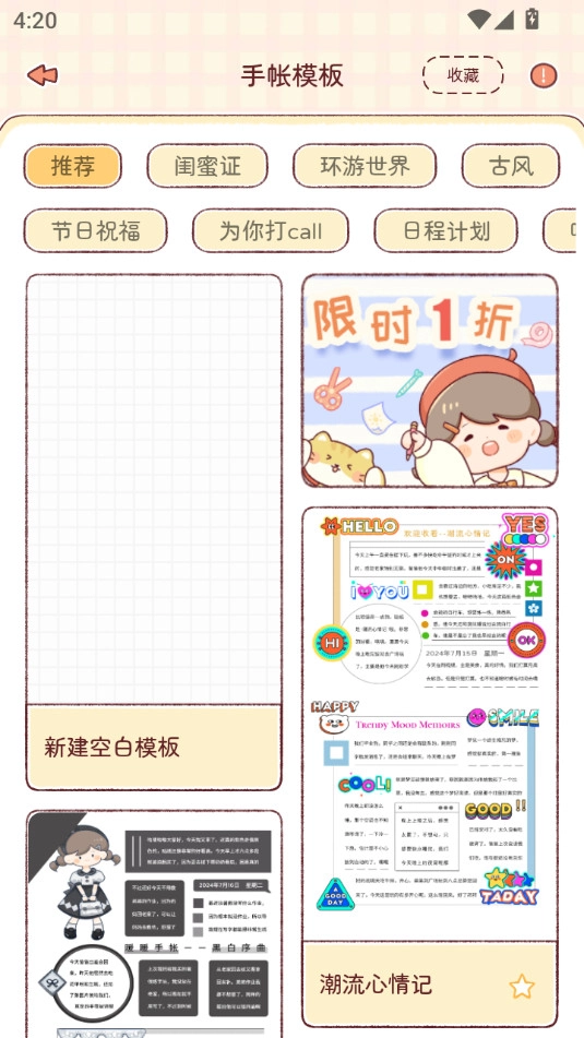暖暖手帐