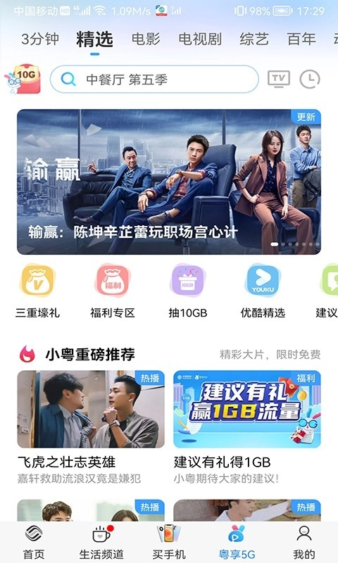 中国广东移动手机正版图3