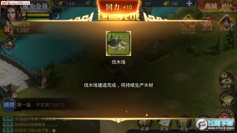 问鼎三国免费原版图3