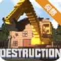 建筑破坏模拟器官方正版