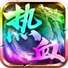 热血神兵鸿蒙超变