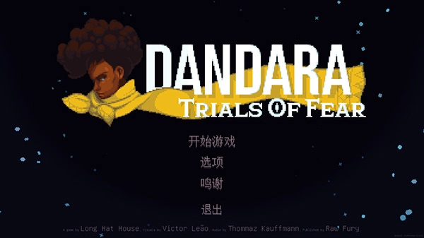 丹达拉：恐惧试炼(1)