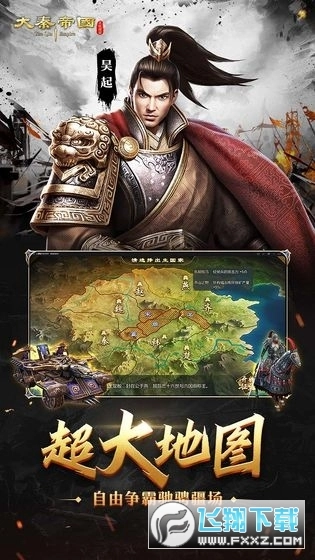 大秦帝国之帝国烽烟华为版图3