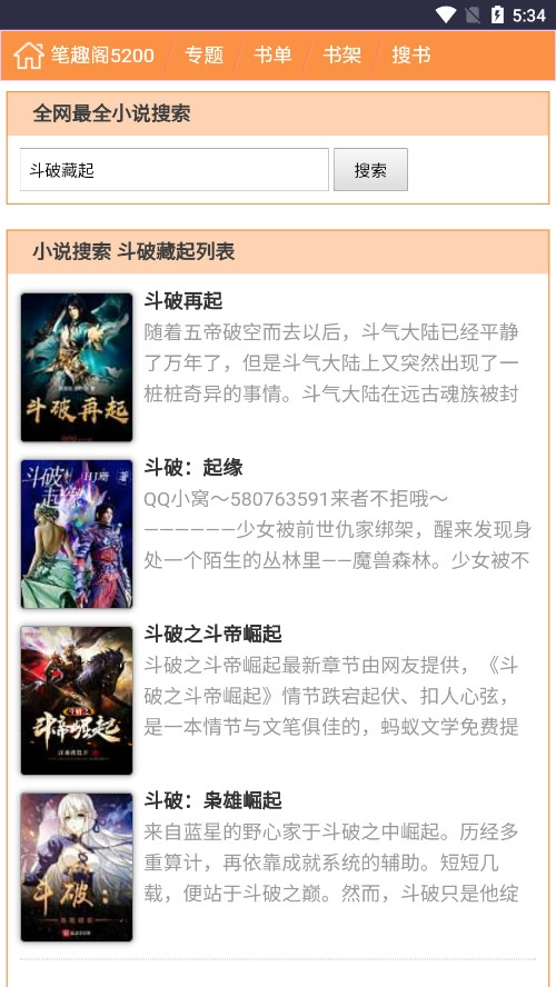 女趣阁小说最新版