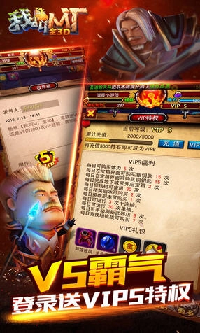 我叫MT全3D礼包版图3