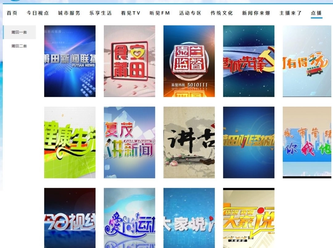 莆田tv点播功能展示图