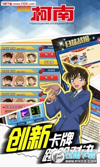 名侦探柯南业火的向日葵安卓官方版图2