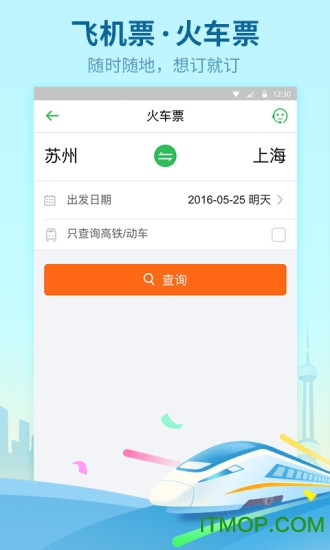 同程旅游pro客户端手机最新版
