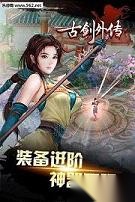 古剑外传图2
