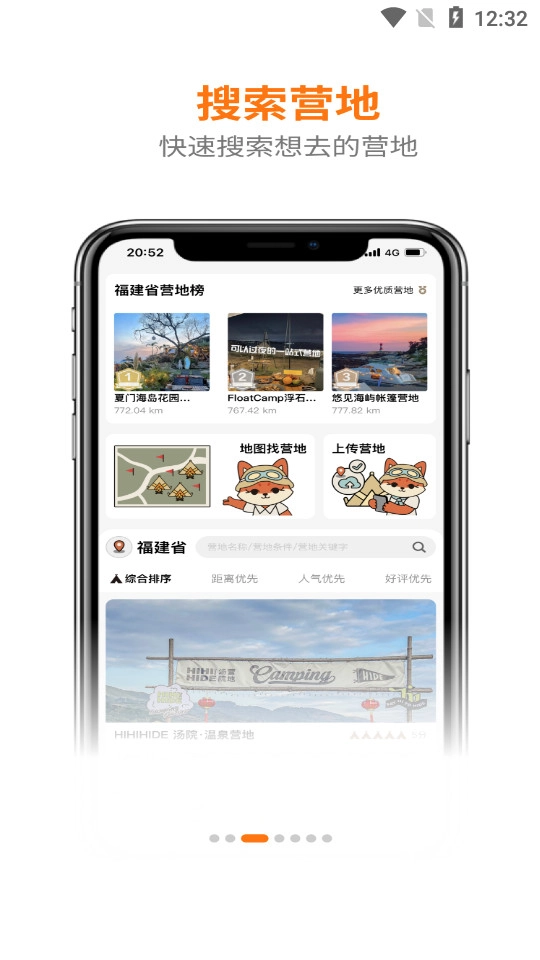 狐小旅图7