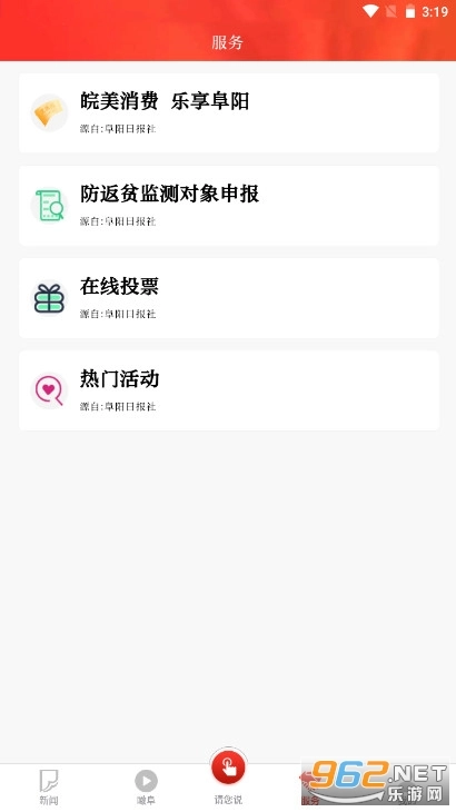 颍淮新闻图2