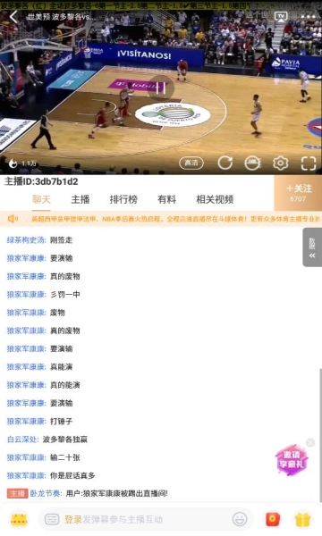 斗球直播官方版图2