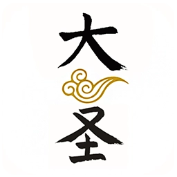 大圣起名安卓版