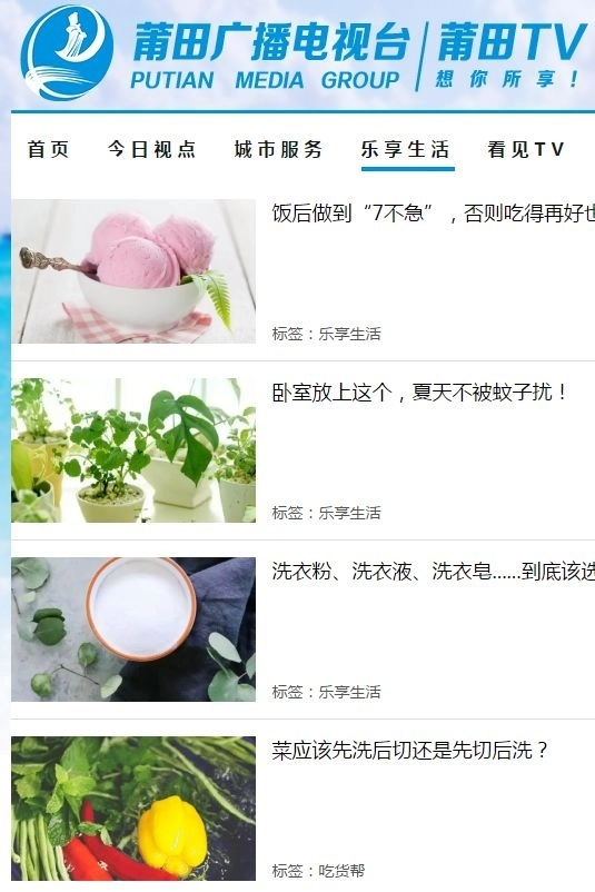 莆田tv乐享生活功能展示图