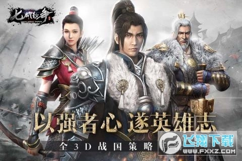 七雄纷争华为版图1