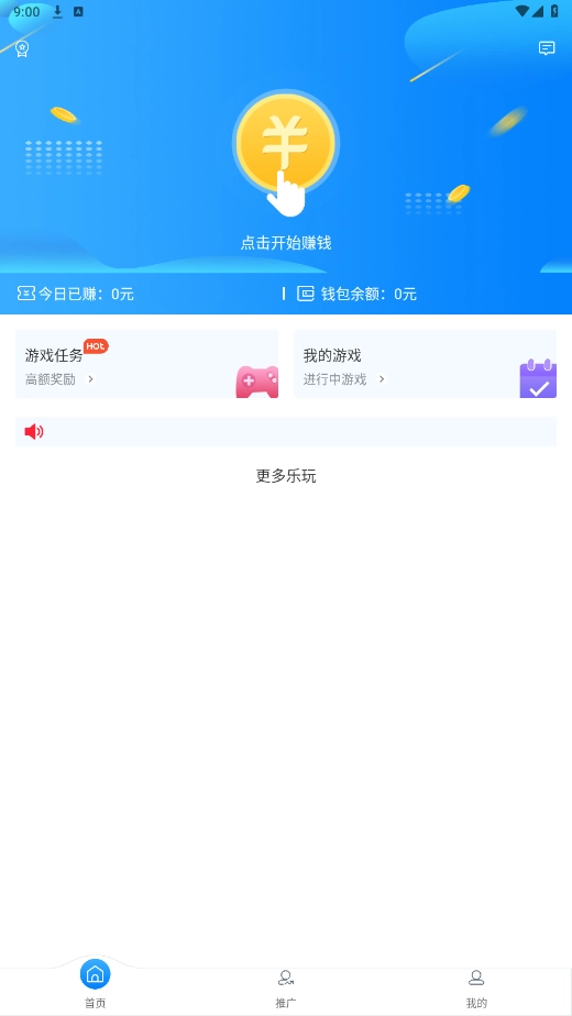 天天乐玩