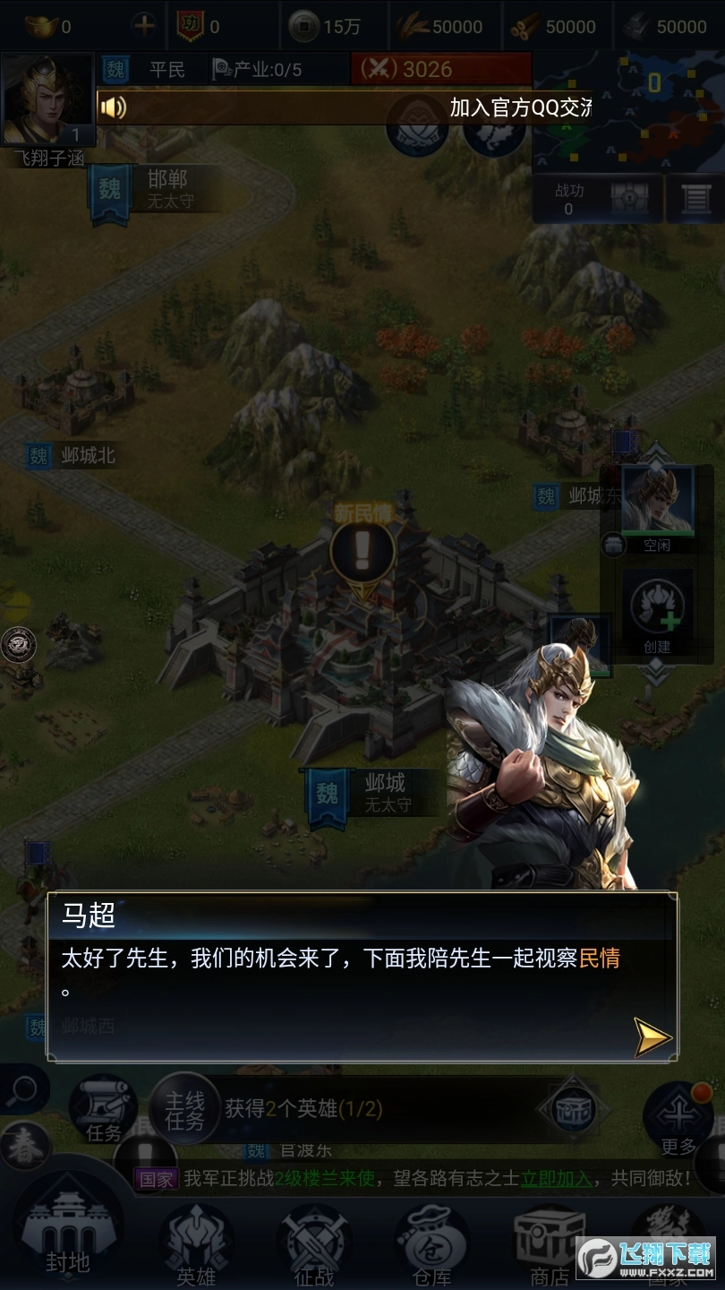三国群英官方正版1
