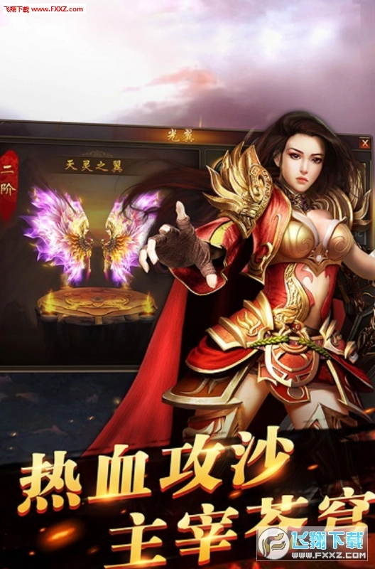 烈焰传世官方版图2