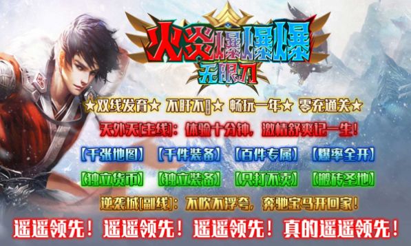 火炎无限刀爆爆爆正版图3