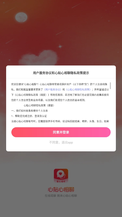 心贴心相聊