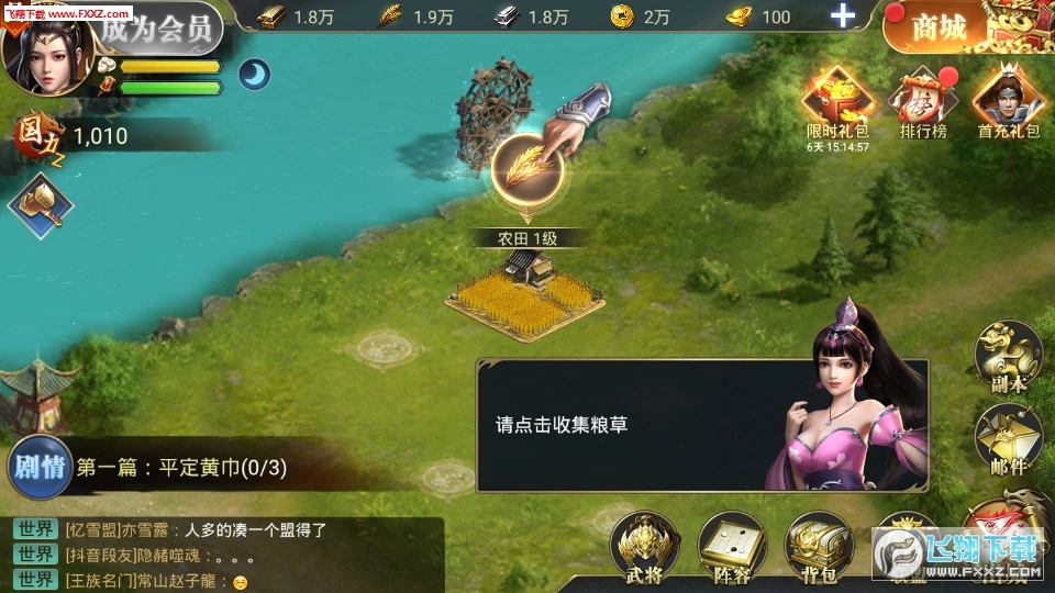 问鼎三国免费原版图2