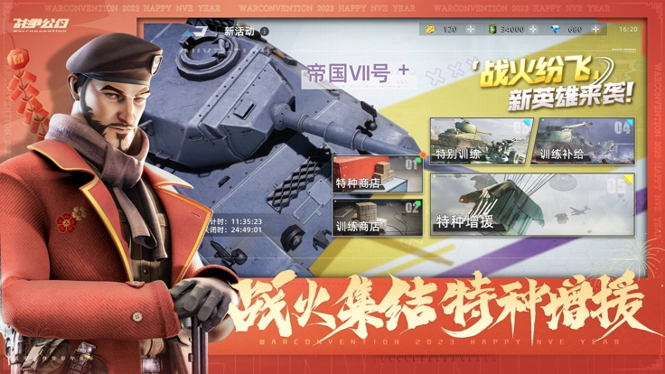 战争公约公测版图5