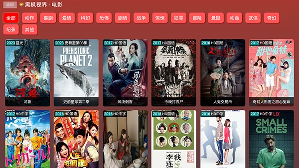 黑枫视界手机免费版图3
