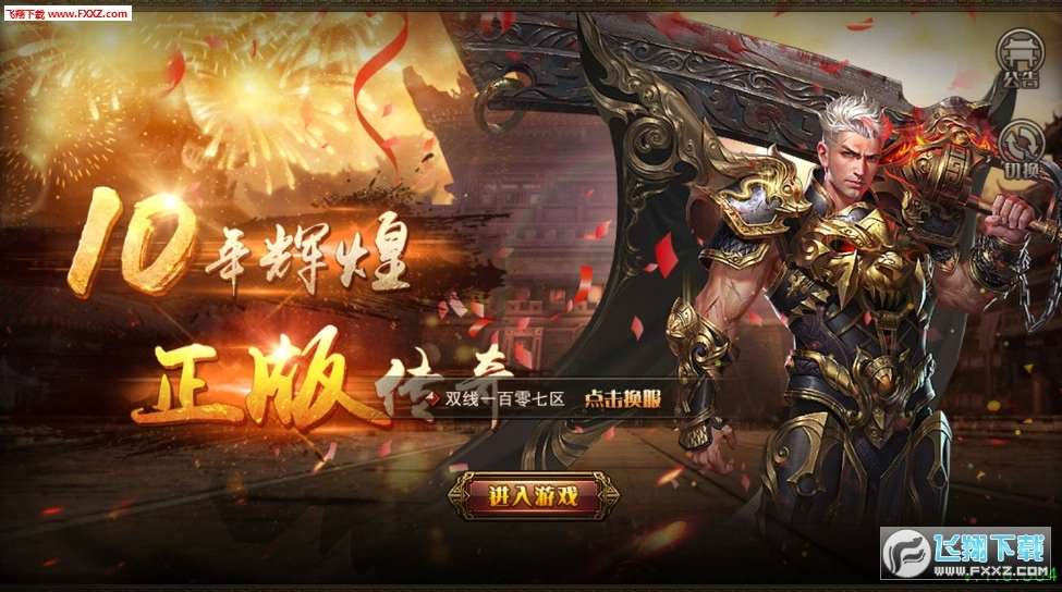 烽火玛法图2