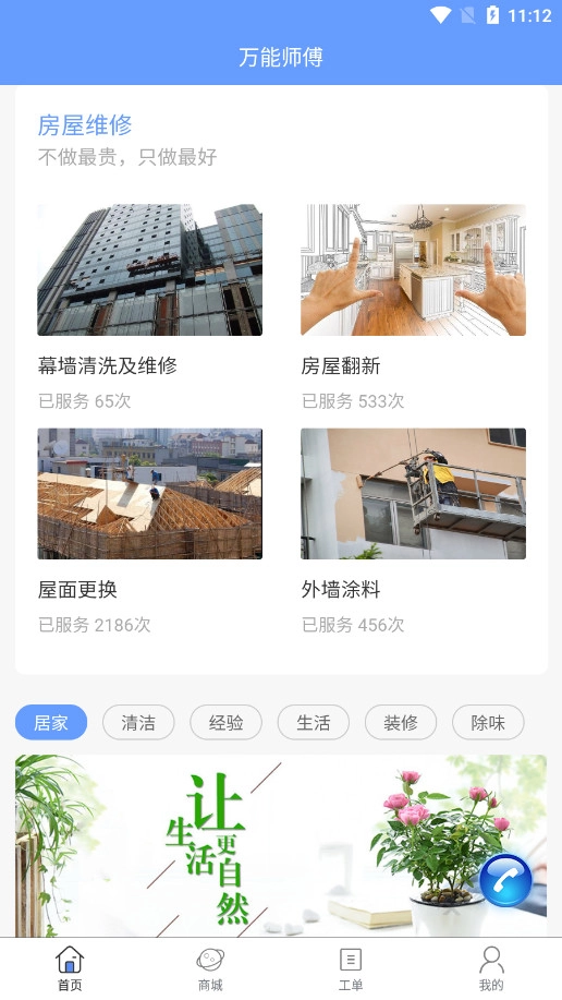 万能师傅