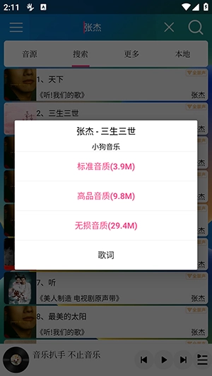 音乐扒手最新版图4