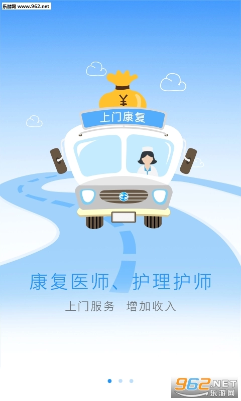 上门康复医护手机版