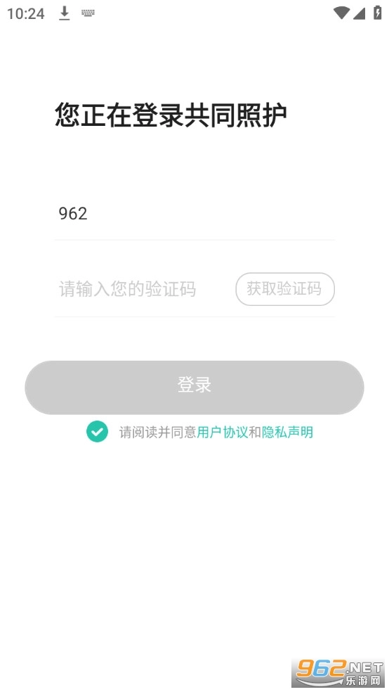共同照护手机免费版图1